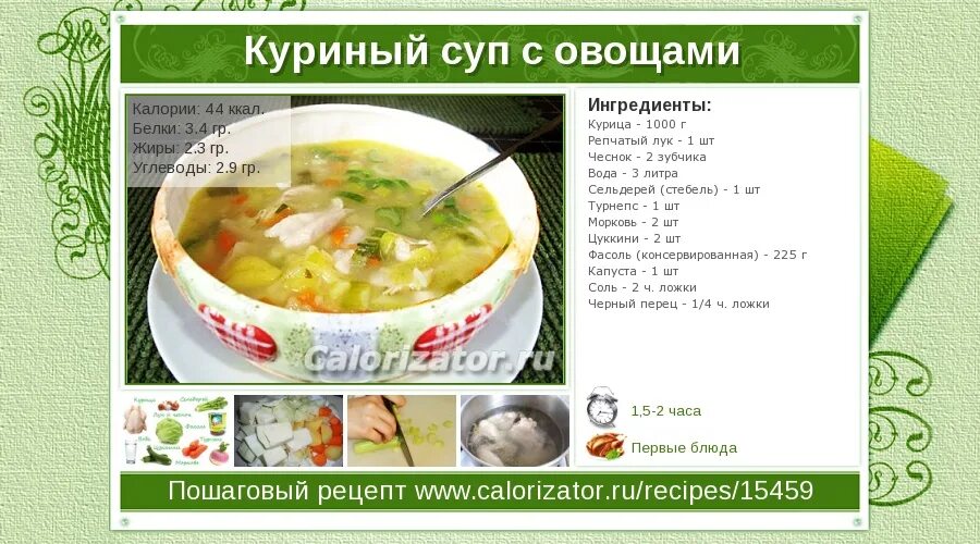 Куриный суп ккал. Суп с курицей калорийность. Куриный суп калории. Суп куриный калорийность на 100. Куриный суп с вермишелью и картошкой калорийность