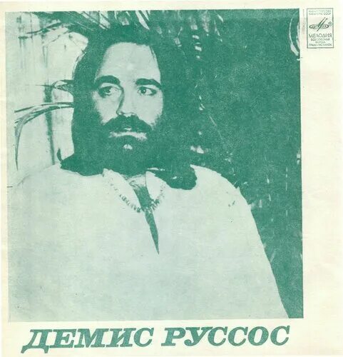 Демис руссос follow me. Демис руссос follow me песня. Демис руссос follow me песня. Демис руссос follow me. Музыкальная открытка к 8 марта демис руссос.