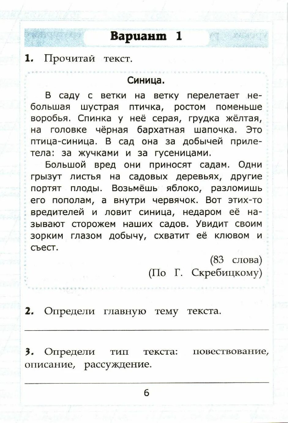 Чтение работа с текстом. Аботас текстом 3 класс. Чтение работа с текстом 3. Чтение работа с текстом 3 класс. Решебник крылова работа с текстом 3 класс