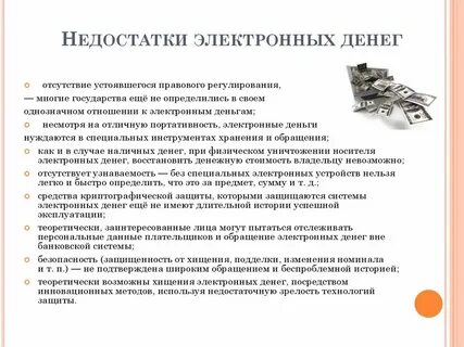 Проблемы использования денег