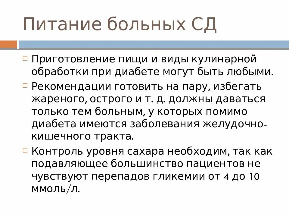 Диета при заболеваниях эндокринной системы. Диетотерапия при заболеваниях эндокринной системы. Питание больных. Лечебное питание при эндокринных заболеваниях.