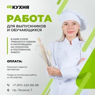 Работа поваром комсомольск на амуре