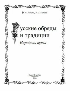 Автор книги народные обычаи