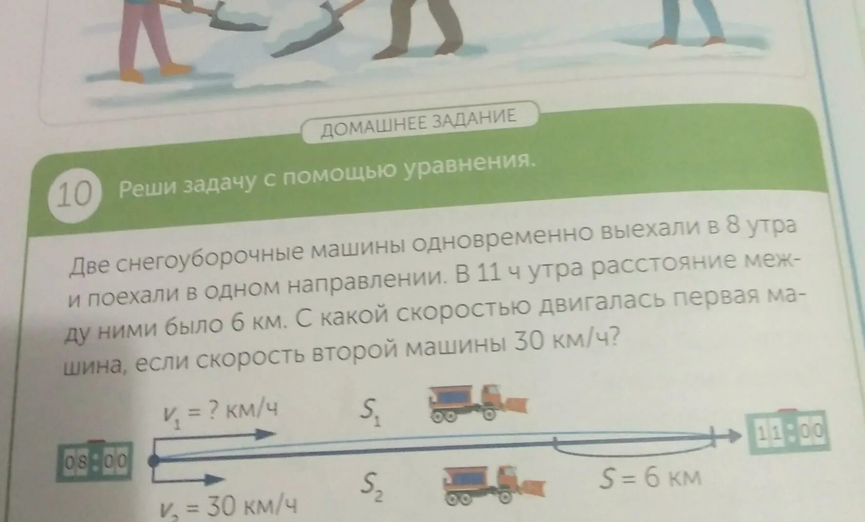 В 8 часов утра расстояние. Выехали две машины в 8 утра. Задача в 8 часов утра. Выехали две машины в 8 утра и поехали одном направлении 11. Как решить задачу снегоубор.машина о.