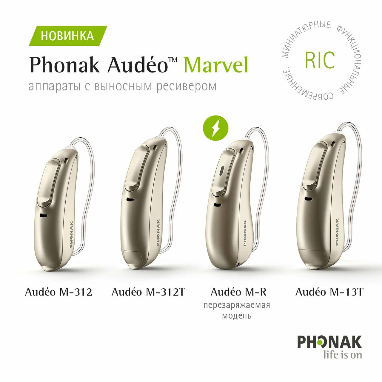 Слуховые аппараты марвел. Phonak audeo marvel. Phonak audeo b 10. Phonak audeo. Phonak audeo m30-312.