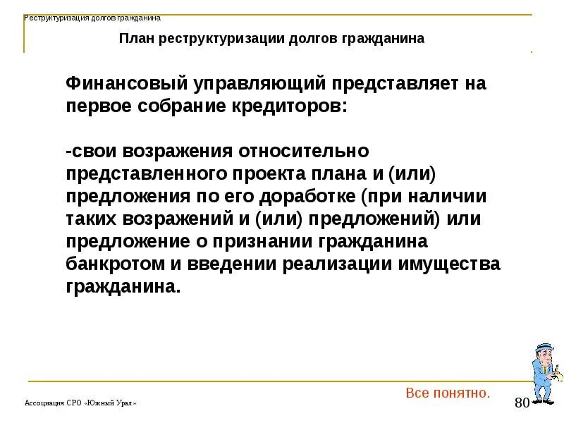 Введение реструктуризации долгов гражданина. Проект плана реструктуризации. План реструктуризации долгов гражданина. Образец плана реструктуризации долга гражданина. Предложение о реструктуризации долга.