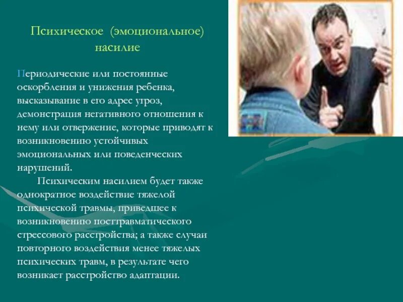 Психическое насилие. Психологическое (эмоциональное) насилие. Эмоциональное насилие детей. Фразы эмоционального насилия. Постоянное унижение