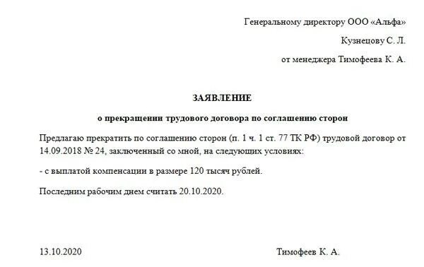 Заявление по соглашению сторон увольнение образец 2024. Заявление сотрудника по соглашению сторон. Увольнение по соглашению сторон заявление работника. Заявление об увольнении по соглашению 2 сторон. Заявление сотрудника об увольнении по соглашению сторон.