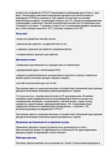 Ленуксин таблетки отзывы