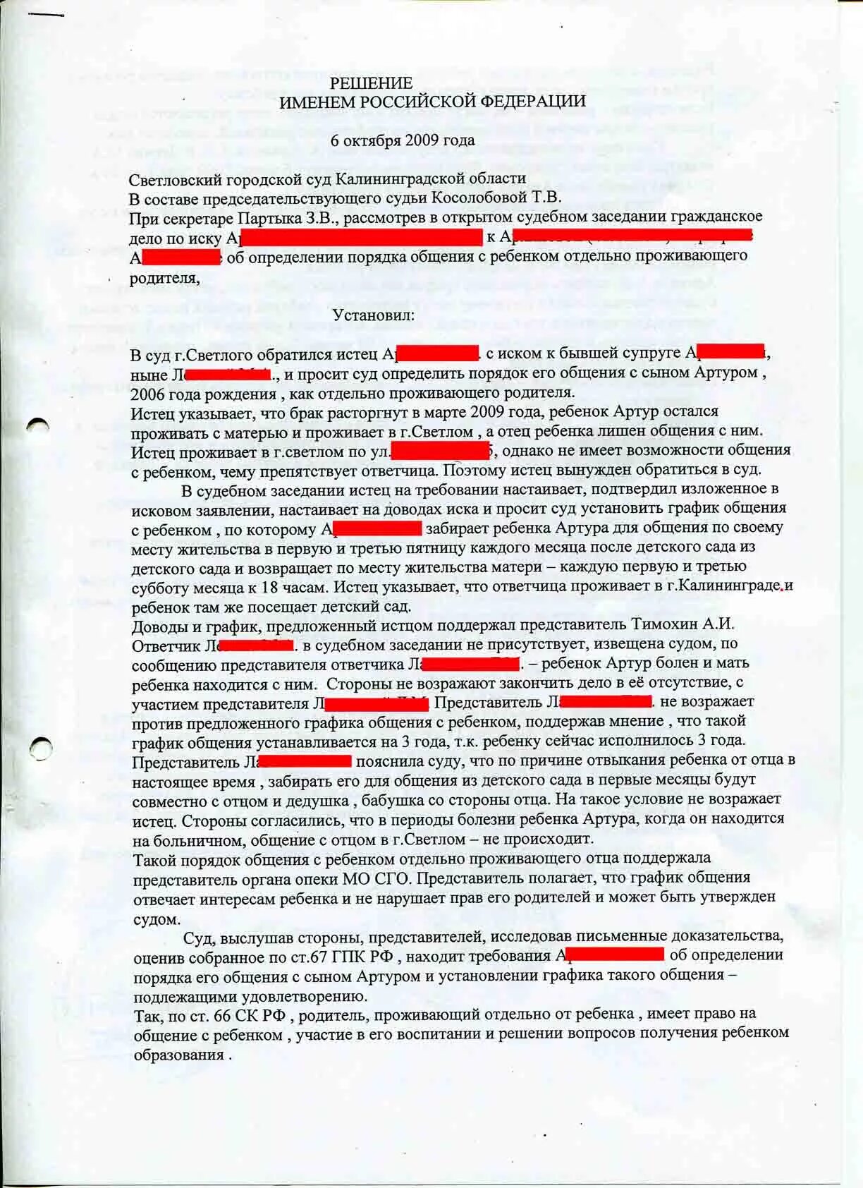 После развода по суду ребенок. График общения отца с ребенком. График общения с ребенком для суда. График встреч с ребенком по суду. Порядок общения с ребенком судебная практика.