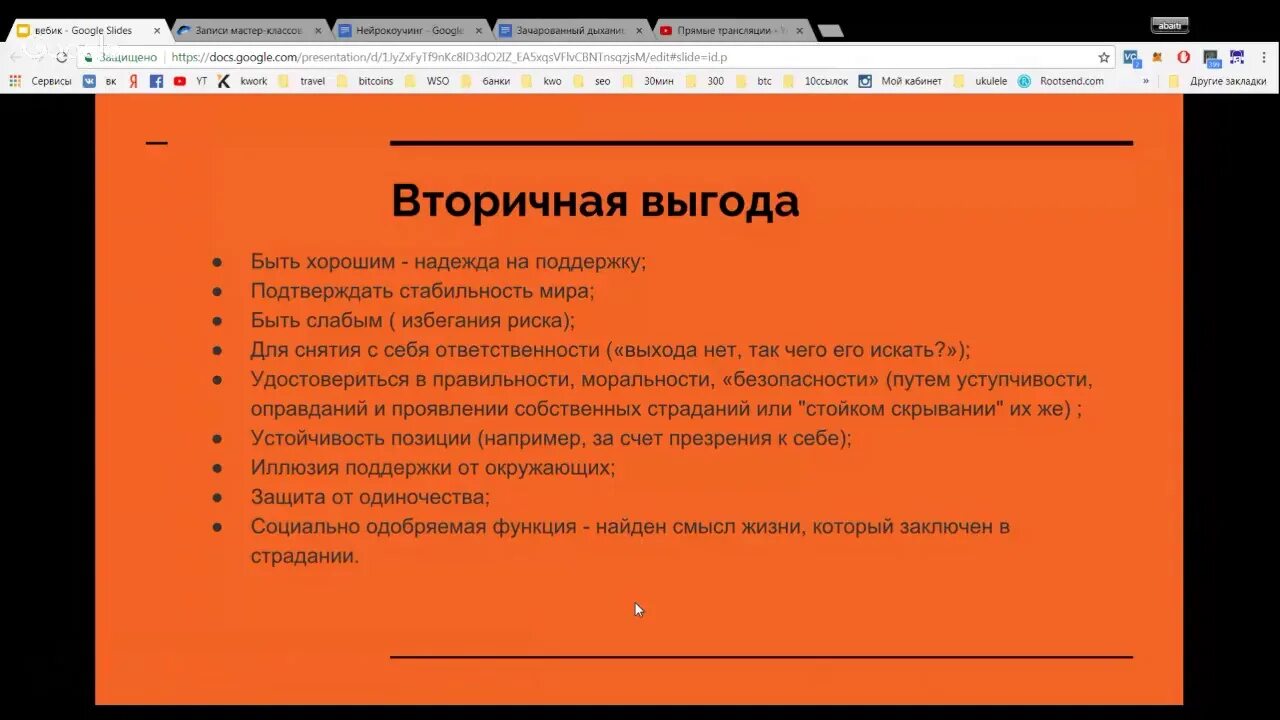 Вторичная выгода. Вторичная выгода в психологии. Вторичная выгода в психологии таблица. Вторичные выгоды примеры. Выгоды болезни