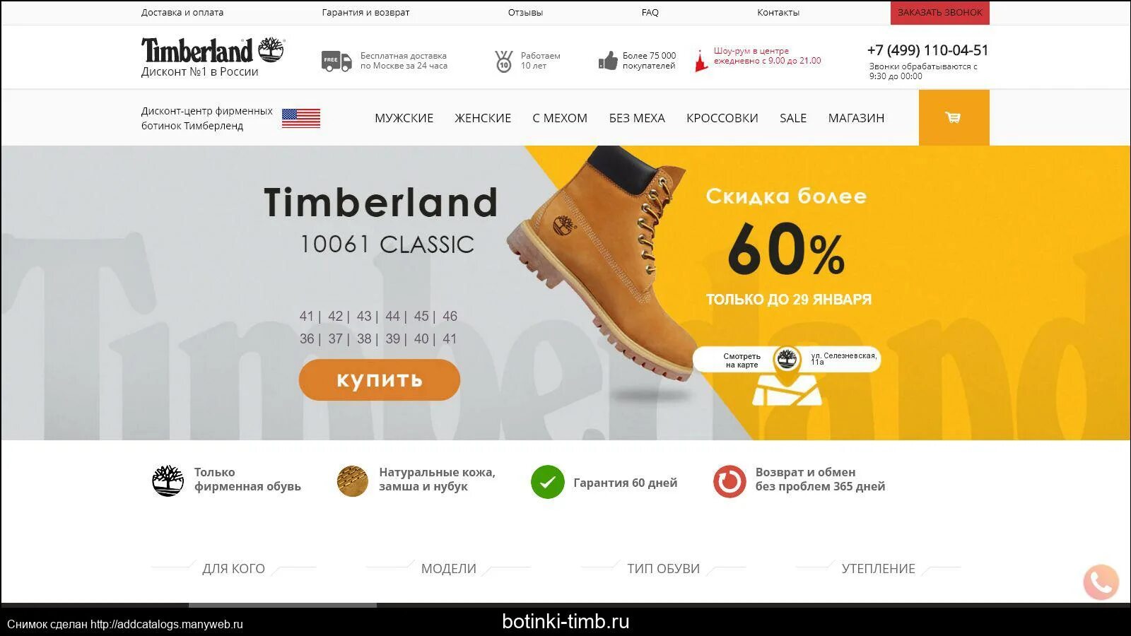 Магазин велберес ру. Ботинки фирмы тимберленд. Карта Timberland. Timberland дисконт СПБ. Шоу рум тимберленд в Москве.