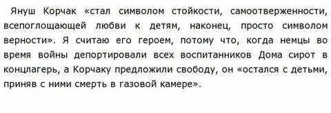 Януш корчак сочинение егэ
