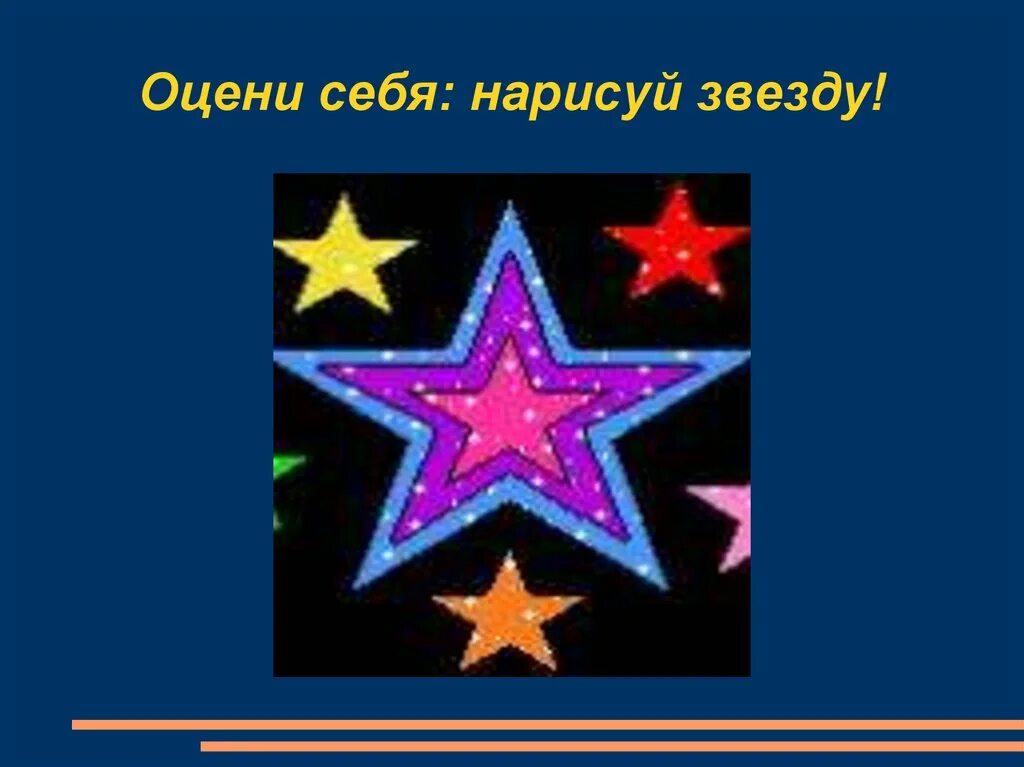 Звезда имеет форму. Звезды для презентации. какую форму имеют звезды. какую форму имеют небесные звезды. какую форму имеют звезды 1 класс.