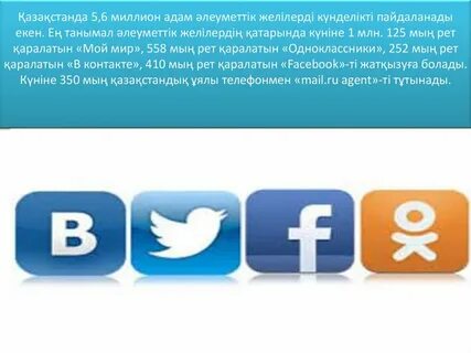 Әлеуметтік мен