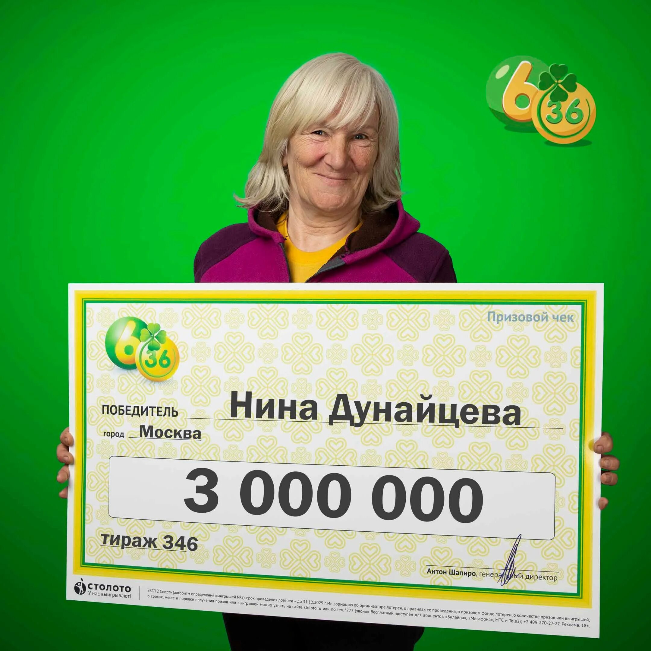 Столото. Выигрыш 1000000. Столото 800 миллионов. Выигрыши в приложении Столото. Лотерейный билет 1000000