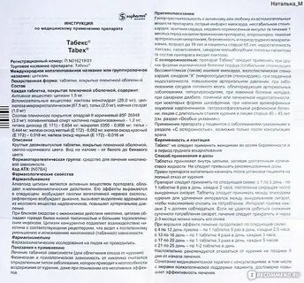 Как пить табекс инструкция