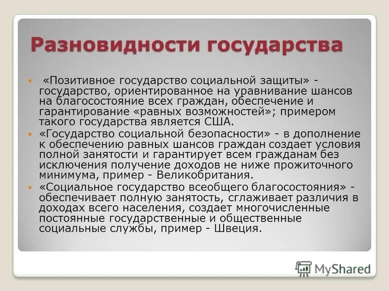 Социальные государственные модели