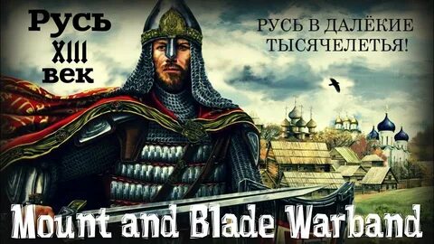 Русь далекие