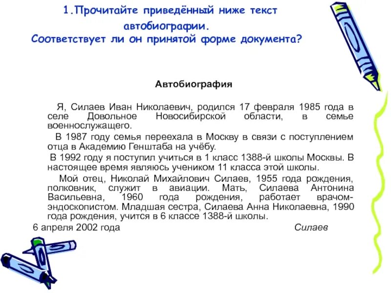 Автобиография 11 класс. Деловые бумаги автобиография. Автобиография. Форма делового документа. Автобиография в официально-деловом стиле. Автобиография образец официально деловой стиль.