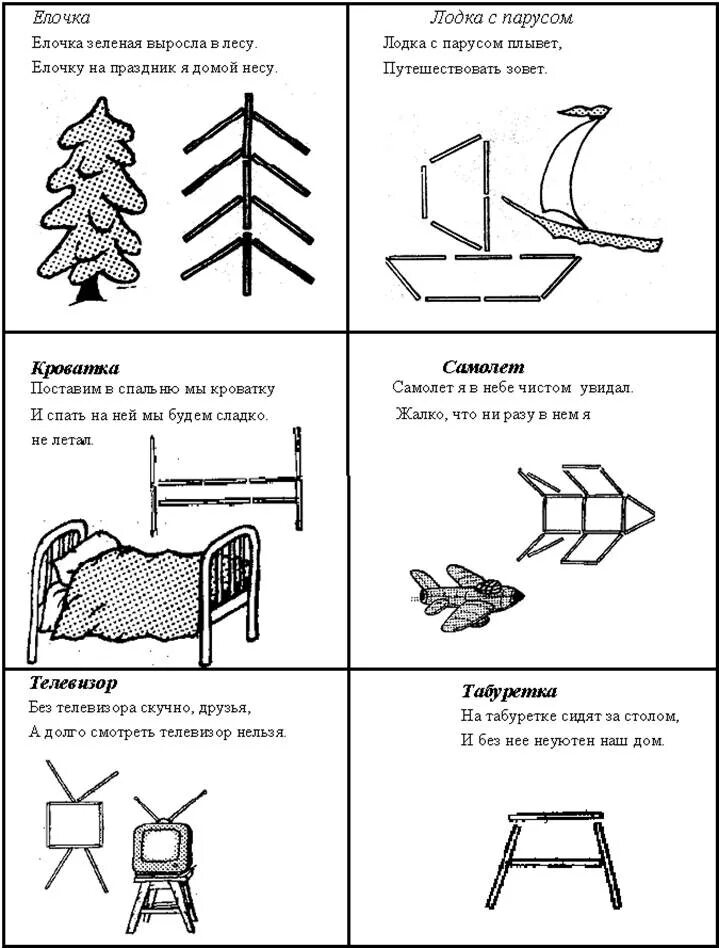 Схемы конструирования из палочек. Пришелец конструирование из палочек кюизенера. Схемы конструирования из палочек. Задания со счетными палочками. Схемы из счетных палочек для дошкольников образцы.