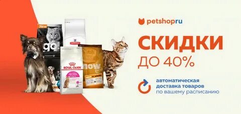 Петшоп магазин корма для животных москва