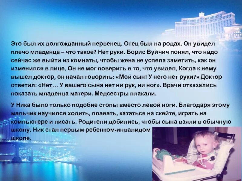 Рассказы о силе духа человека. Человек который показал пример силы воли и духа. доклад ник вуджисик сильная личность. рассказ о человеке с силой воли и духа. ник вуйчич рассказ.