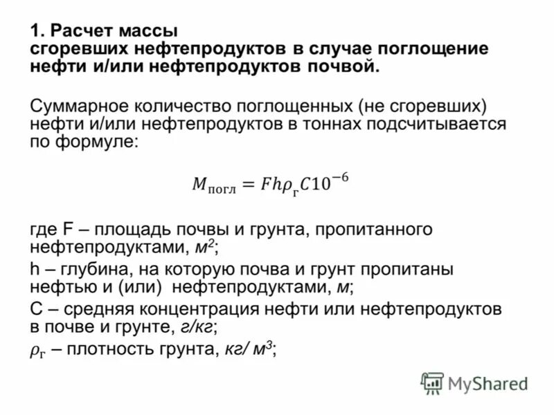 Молекулярная масса нефти. Методы измерений массы нефти и нефтепродуктов. Масса и молекулярная масса. Формула массы нефтепродукта. Формула расчета массы нефти.