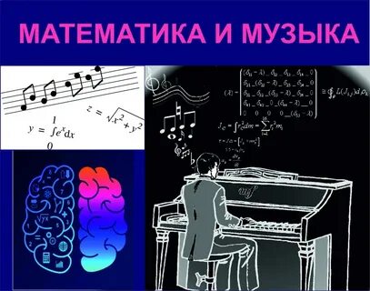 Царица математика песня