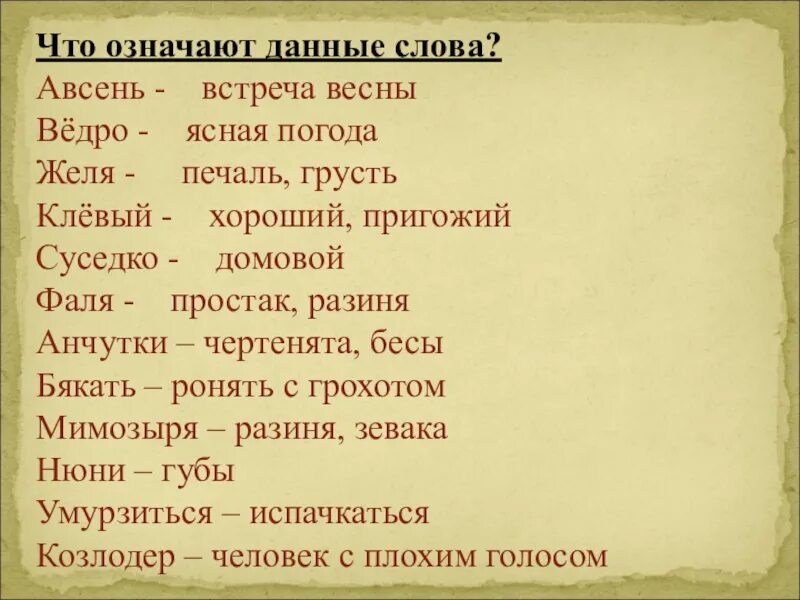 Что обозначает предыдущий. Вёдро значение слова. Вёдро погода значение слова. Старинные слова. Что означает слово ведро в погоде.