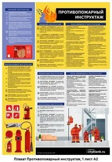 Противопожарный инструктаж сколько раз в год