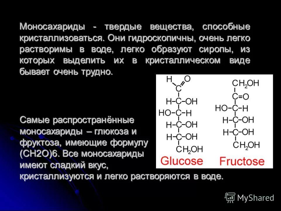 рибоза, 2-дезоксирибоза. моносахариды это в химии. самые распространённые моносахариды. моносахариды это в биологии. функции рибозы и дезоксирибозы.