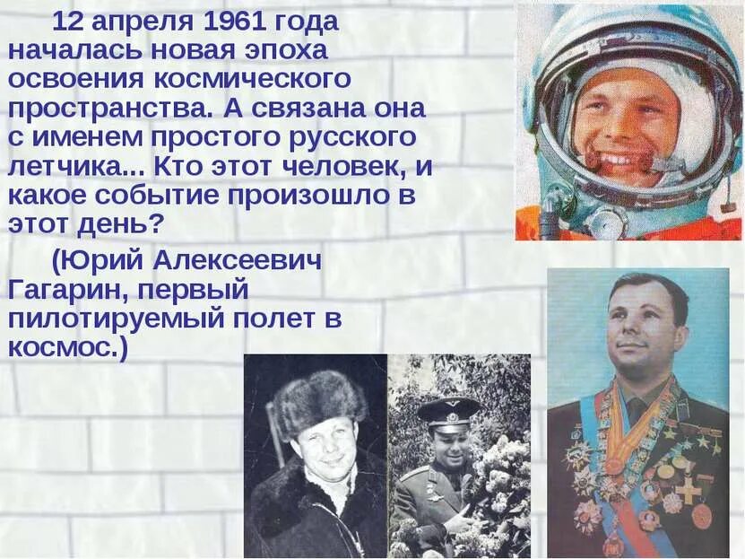 Какое событие произошло 12 апреля. 12 Апреля 1961 года событие. Знаменательные события 1961 года. 1961 Год событие в России. Выдающиеся люди России.