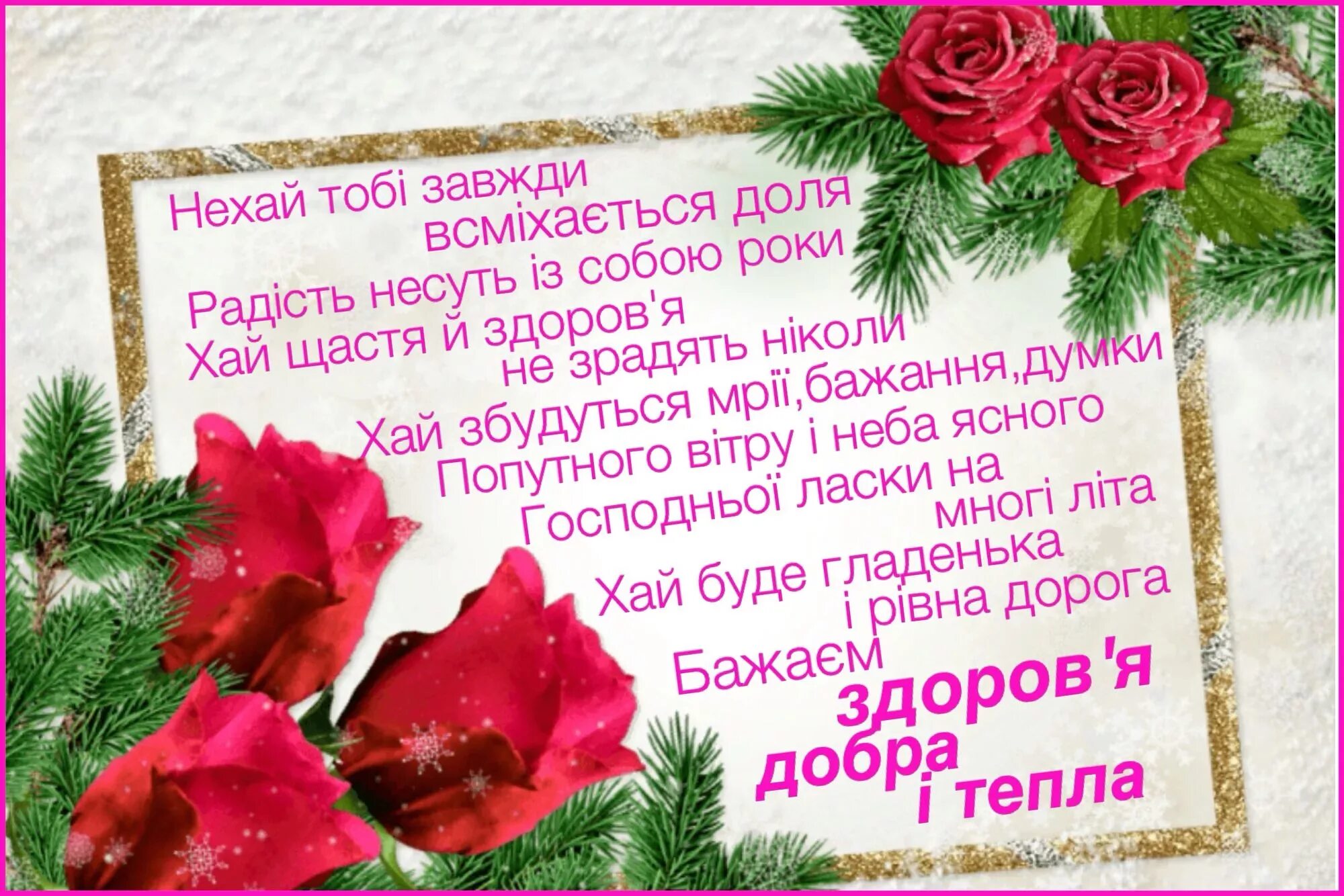 Листівки днем народження. Привітання з днем народження. Побажання з днем народження. Гарні привітання з днем народження. Гарне привітання на день народження.