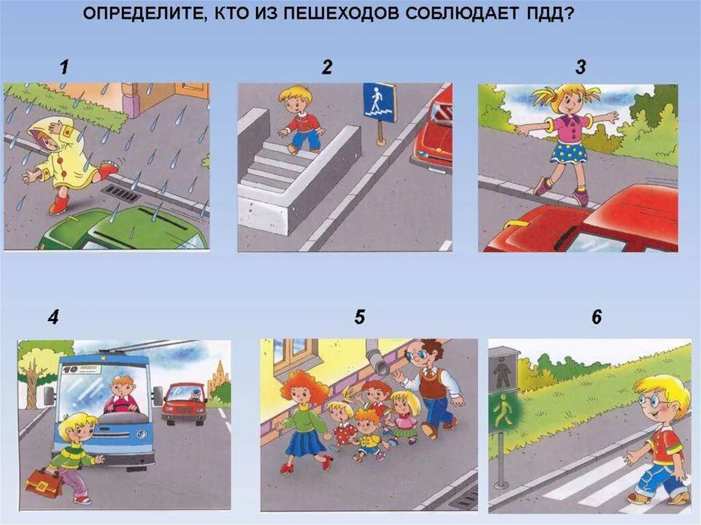 Правила пдд быстро. Участники дорожного движения. Кто из пешеходов не соблюдает правила дорожного движения. Правила дорожного движения 2022 с иллюстрациями.