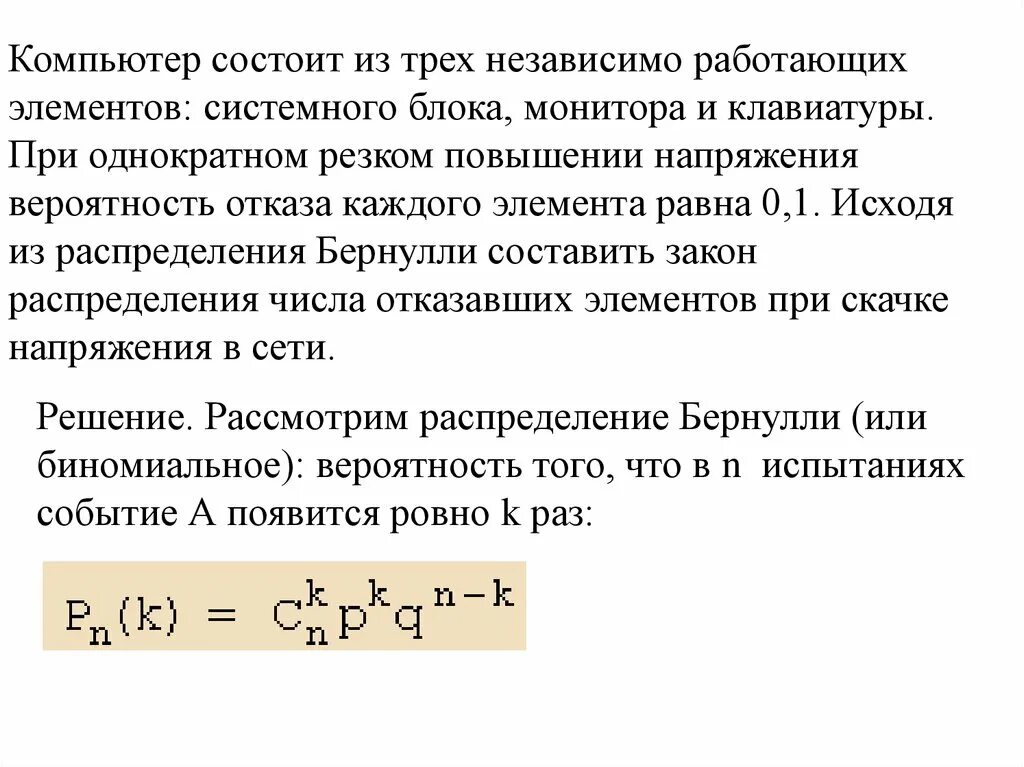 Устройство состоит из двух независимо работающих. Составить закон распределения числа отказавших элементов. устройство состоит из трех элементов работающих независимо 0.6. три независимых элемента. устройство состоит из двух независимо работающих элементов.