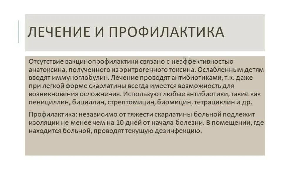 Профилактика осложнений скарлатины. Лекарства при скарлатине у детей. Скарлатина осложнения у детей. Лечение осложнений скарлатины у детей. Скарлатина у детей инкубационный период лечения