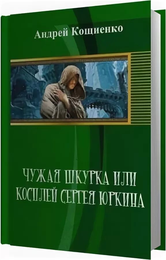 Кощиенко книги