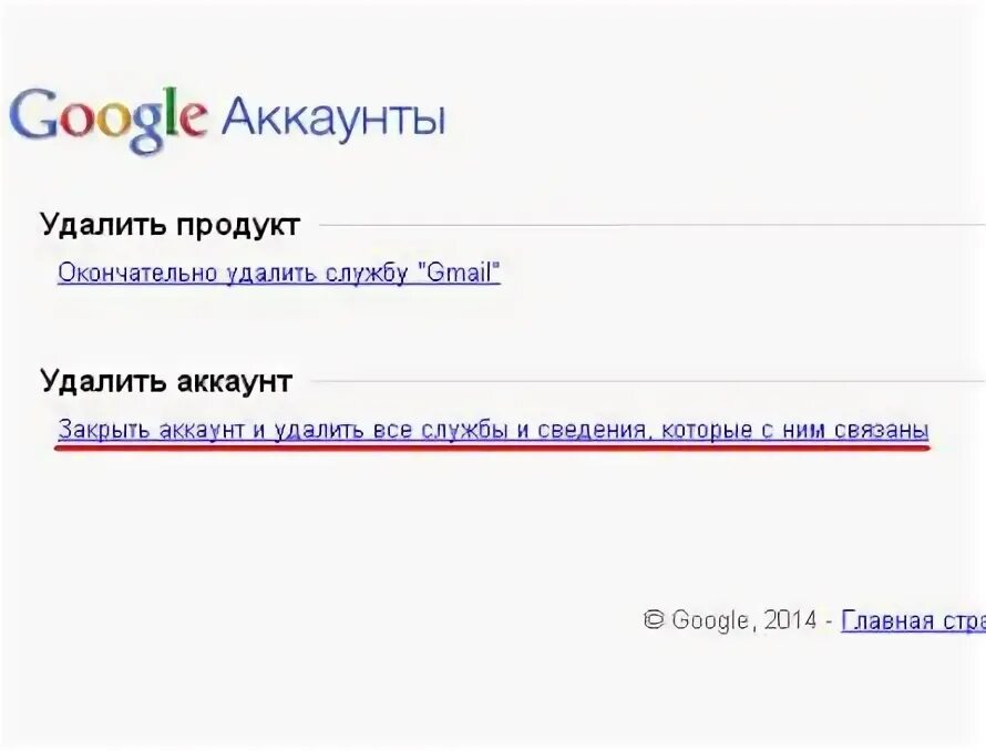 Удалить учетную запись майл. Как удалить почтовый ящик гугл. как удалить электронную почту гугл. как удалить почту в гугле навсегда. почта удалена.