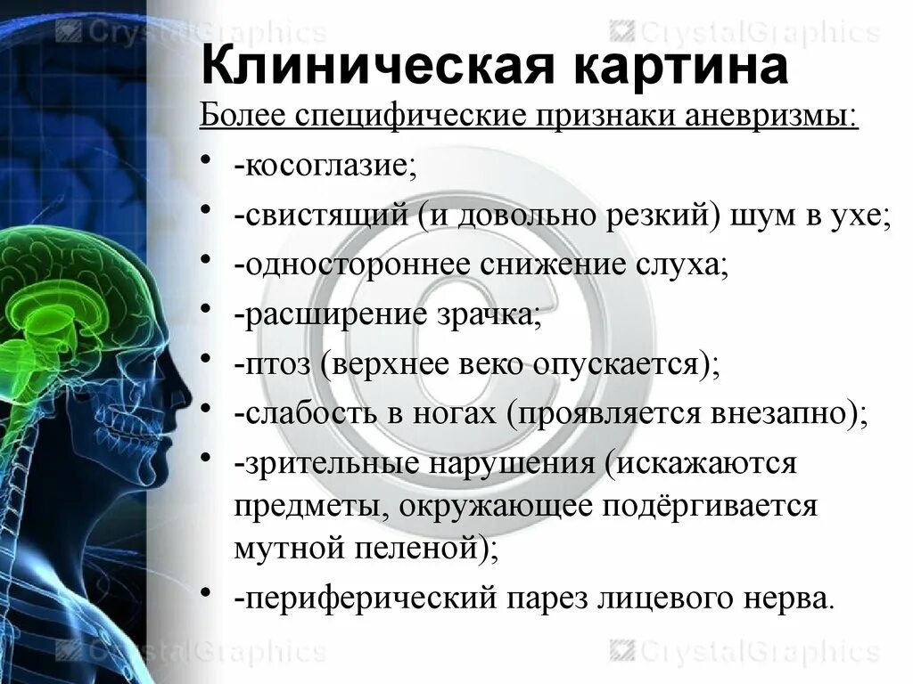 Сосуды головы шум в ушах. Симптомы аневризмы головного. Симптомы аневризмы головного мозга. Аневризма головного мозга симптомы. Аневризм головного мозга симптомы.