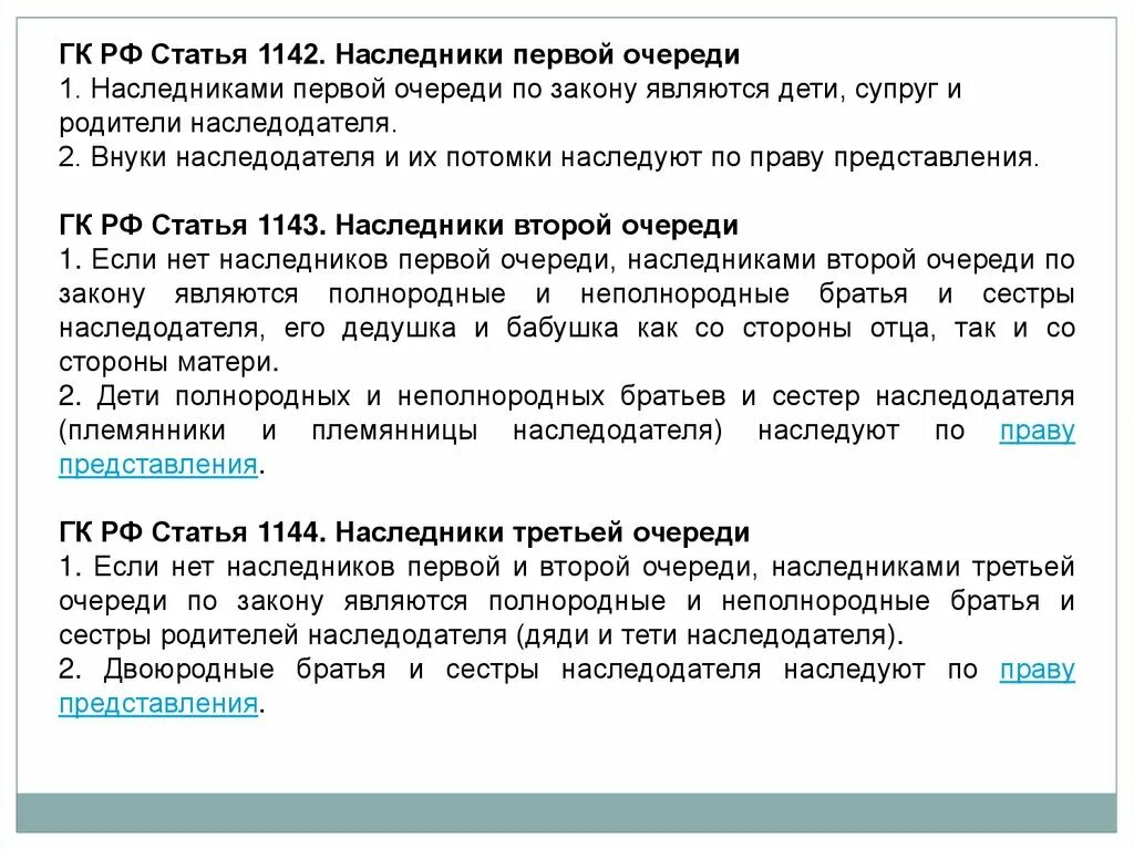 Гк рф первая очередь. Ст 1142 ГК. Статья 1142 ГК РФ. Гражданский кодекс 1142 статья РФ. Гражданский кодекс очередь наследников.