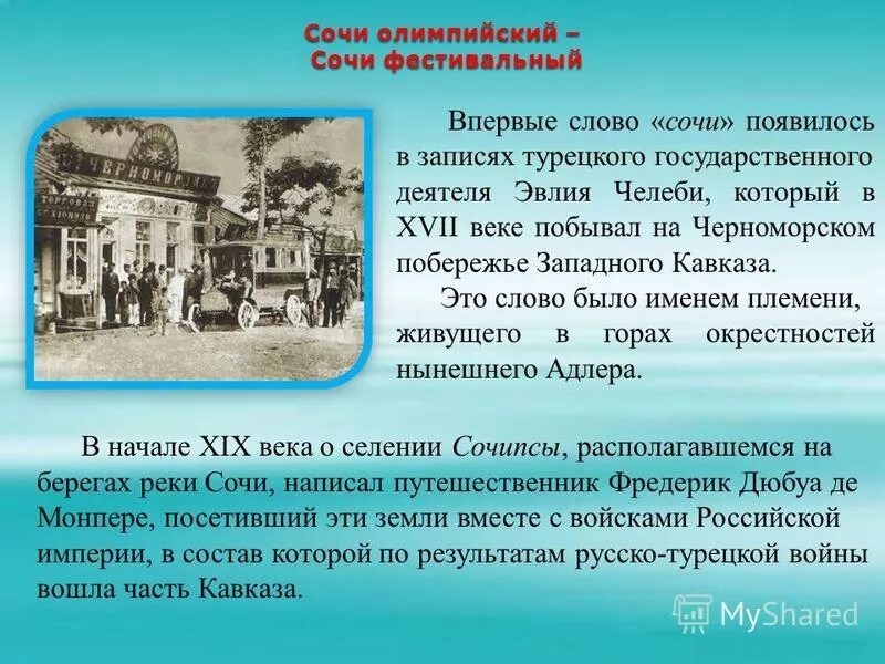 Город курорт сочи проект. Проект город сочи. Достопримечательности сочи проект. Проект достопримечательности города сочи. Краткий доклад о городе сочи.