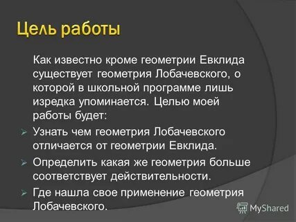 Геометрия евклида и лобачевского