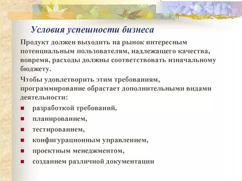 Условия успешности бизнеса