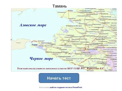 Карта азовского побережья россии с городами и поселками на русском языке