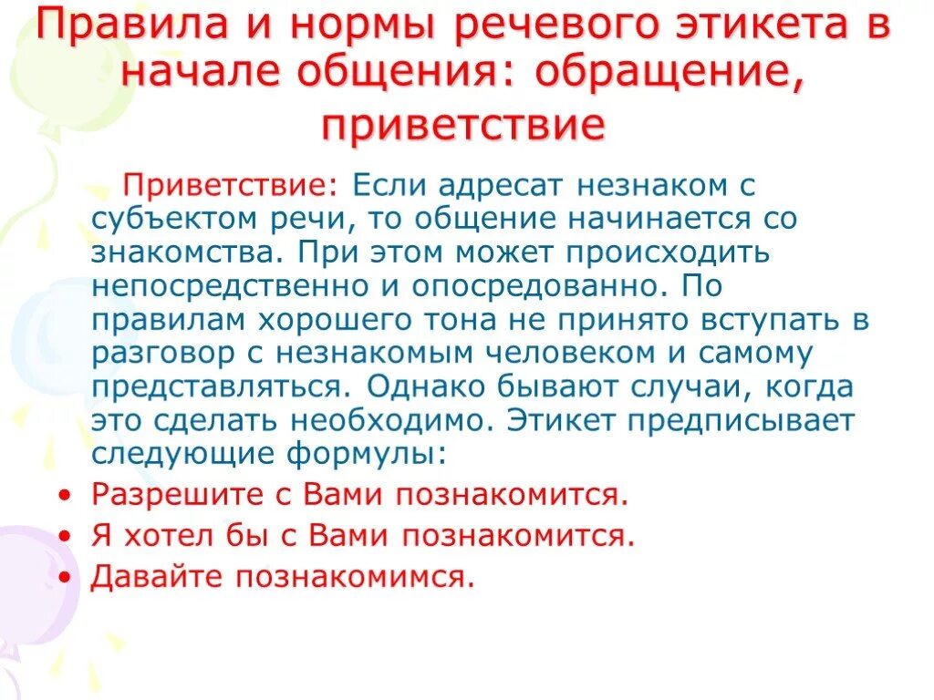 Традиции этикета русских. Традиции русского речевого общения. Традиции и нормы речевого общения. Нормы русского речевого этикета. Нормы русского речевого общения.