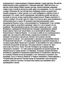 Станционная пушкин краткое содержание