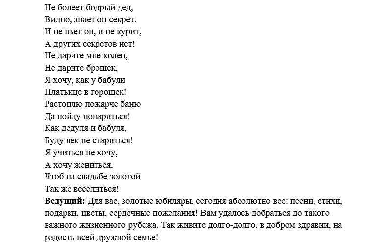 Юбилей 70 лет мужчине сценарий. Сценки на юбилей мужчине 70. Сценки на юбилей свадьбы. Золотая свадьба сценарий юбилея.