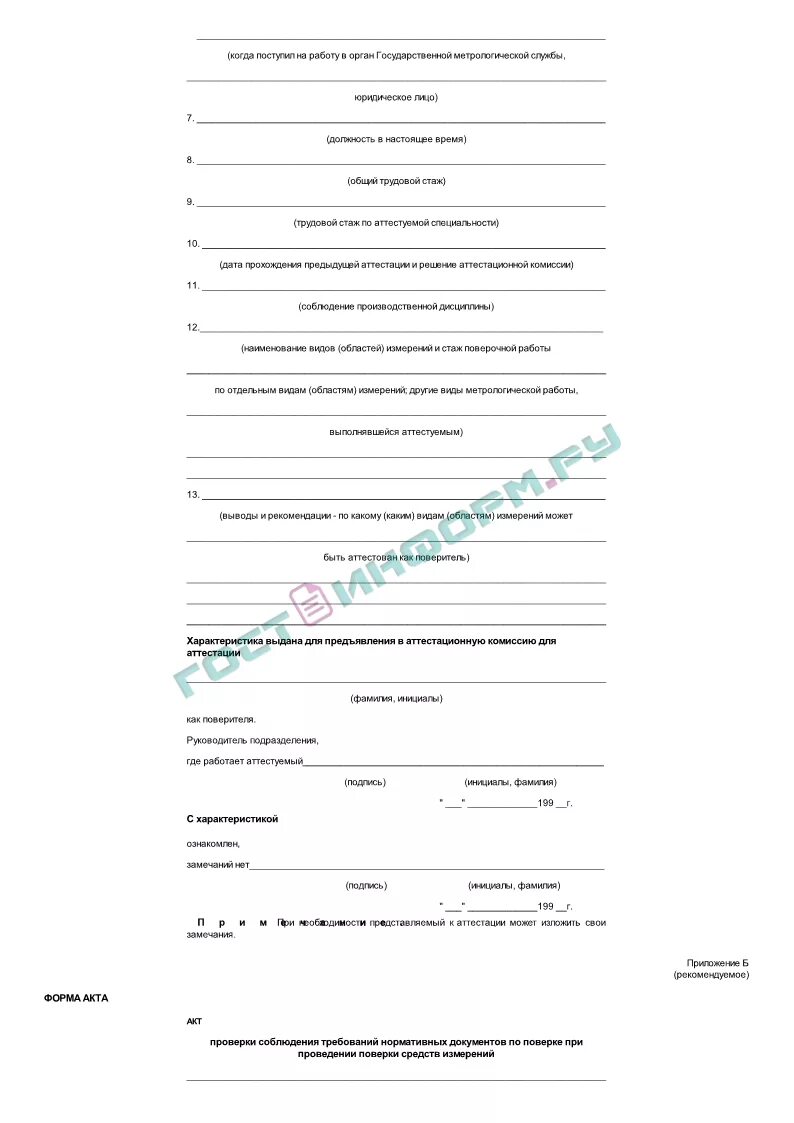 2 006 статус. 2. Порядок проведения поверки. 2 006 статус. Пр 50.