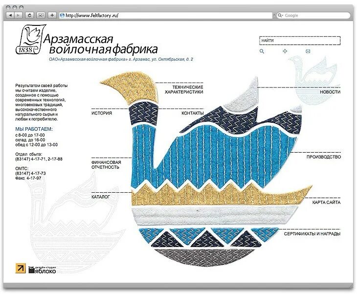 Войлочная фабрика Арзамас. Войлок Арзамасская фабрика. Логотип Арзамасской войлочной фабрики.